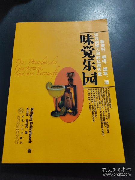 味觉乐园：看香料、咖啡、烟草、酒如何创造人间的私密天堂