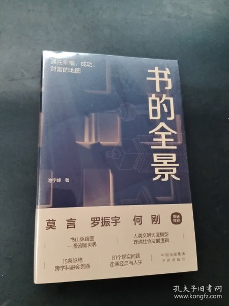 书的全景：通往幸福、成功、财富的地图