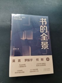 书的全景：通往幸福、成功、财富的地图
