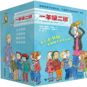 1年级2班(全20册)