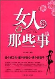 【八五品】 女人那些事