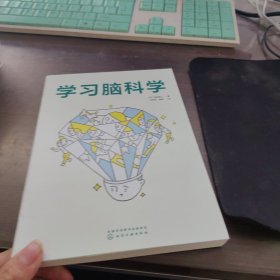 学习脑科学