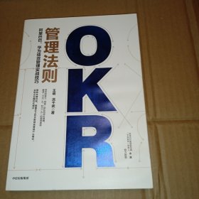 OKR管理法则阿里巴巴、华为绩效管理实战技巧