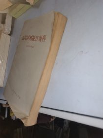 医院制剂操作规程