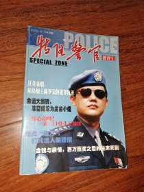 创刊号～特区警官