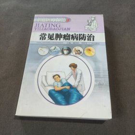 常见病自我诊疗