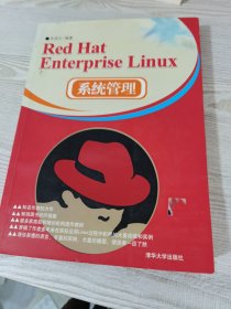 Red Hat Enterprise Linux系统管理