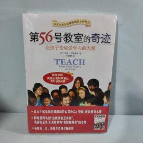 第56号教室的奇迹