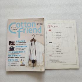 Cotton friend 手工生活：夏号特集（附图）