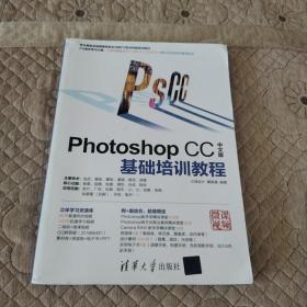 Photoshop CC中文版基础培训教程（配光盘）
