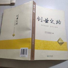 创业之路：他们的故事你可以复制