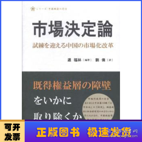 市场决定：十八届三中全会后的改革大考（日）