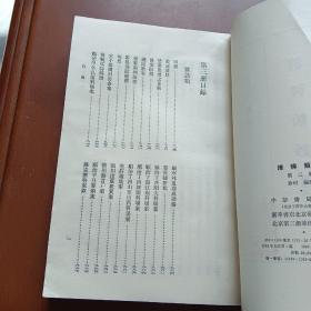 清稗類鈔第三册