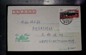 特殊加盖封:首日实寄封,正贴1996-16汽车-红旗轿车(4-1)(带下边纸),正加盖少见旧式双圈汉藏双语少数民族大戳,西藏拉萨-黑龙江,双戳清晰,裸封无信札,美术图案绿色西安钟楼,1996.7.15,gyx223010