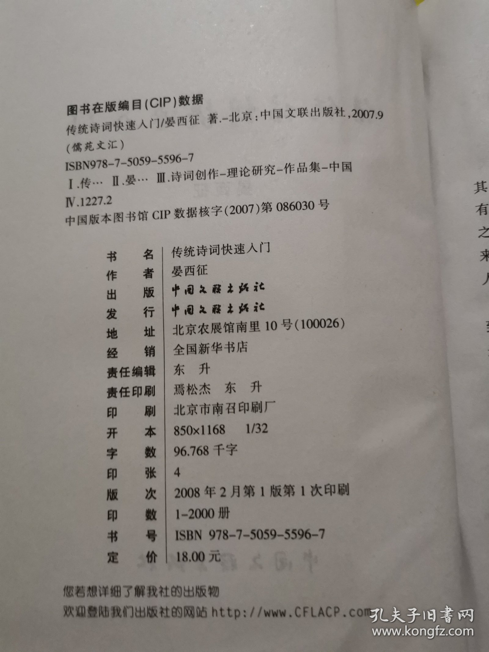 传统诗词快速入门