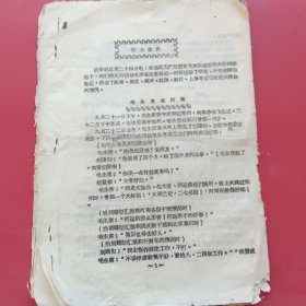 特大喜讯，毛主席在河南、武汉、浙江、湖南、上海、江西时的指示
