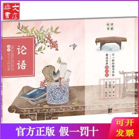 论语（精选经典描临版）