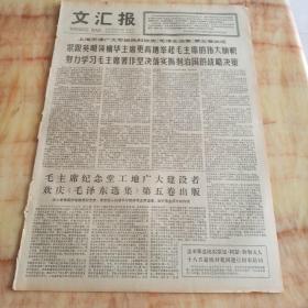 文汇报1977年4月17日