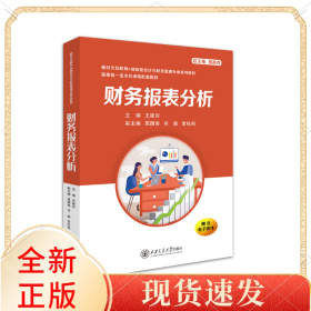 财务报表分析