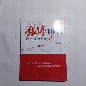 涨停10招之七步分析法