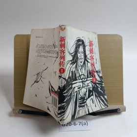 新刺客列傳 1