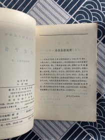 明末清初小说选刊