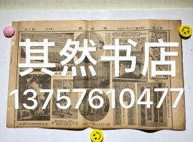 民国原版 大公报 每日画刊（报纸中剪裁出来的，民国照片新闻、中华民国二十三一月五日）美国工业研究院试验供轰炸用之人造霹雳、朴实可风之山西女中学生穿土布大棉袄御寒、首都玄武湖之凋零东景、竹制水烟筒、楚王鼎（背面 国际新闻）