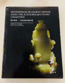 居易书屋珍藏玉器 中国古代玉器 高古玉器 中古玉器 图录图册画册