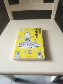 超有料漫画中国史