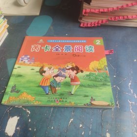 芮卡全景阅读2