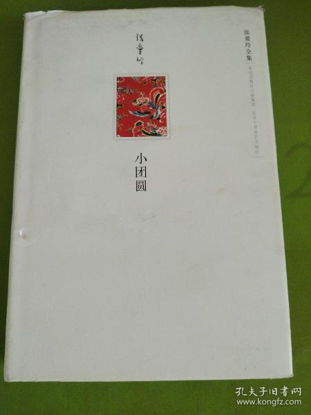 小团圆