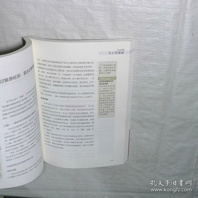 崔玉涛 宝贝健康公开课