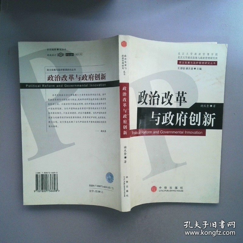 政治改革与政府创新