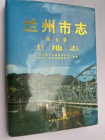 甘肅省志 土地志