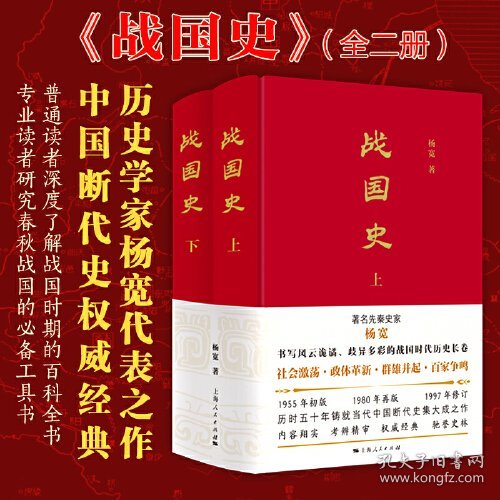 战国史作者杨宽，与复旦大学历史系谭其骧、周谷成齐名的首批博士生导师，继顾颉刚之后“古史辨派”的代表和集“疑古”的古史学大成之人