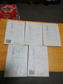 冯亦代文集（书话卷123 散文 12）全5册