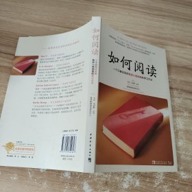 如何阅读：一个已被证实的低投入高回报的学习方法