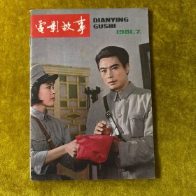 电影故事1981，7