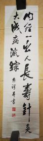秉铎（瑞生）书法