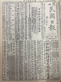 1927年（汉口民国日报）第一百八十号 汉口群众运动委员会