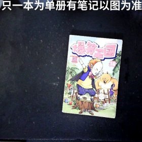 爆笑王国16