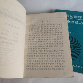 高中强化训练与应试技巧丛书 数学 物理 化学 （3册合售）