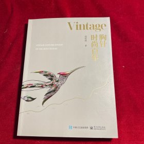 -Vintage胸针时尚百年【作者 签名书】