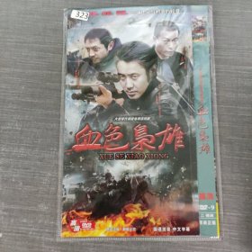 323影视光盘DVD：血色枭雄 二张光盘简装