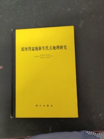 泥河湾盆地新生代古地理研究