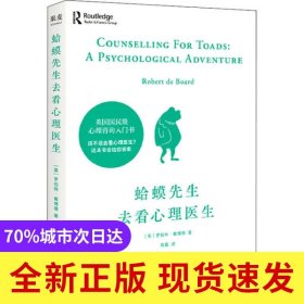 蛤蟆先生去看心理医生