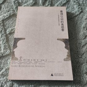 赛博空间的奥德赛：走向虚拟本体论与人类学