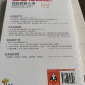 史玉柱自述：我的营销心得