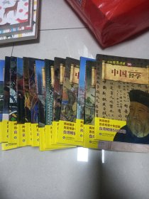 再现世界历史19-36共计18册合售