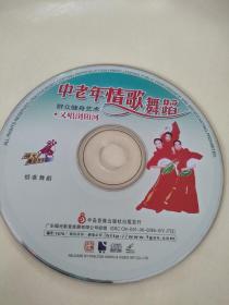 CD VCD DVD 游戏光盘   软件碟片 :    中老年情歌舞蹈   群众健身艺术  又唱浏阳河
 1碟 简装裸碟     货号简720